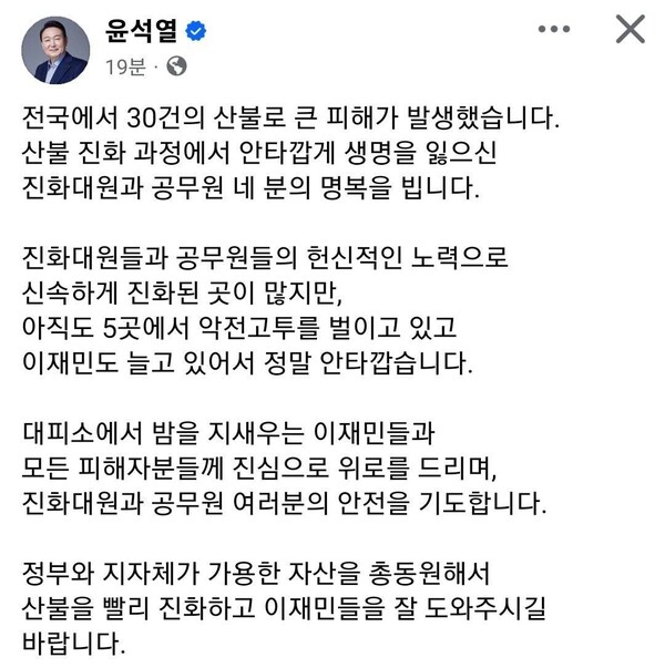 윤석열 대통령 페이스북