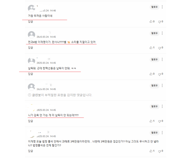 이재명 대표 발언에 대한 네티즌들의 반응들