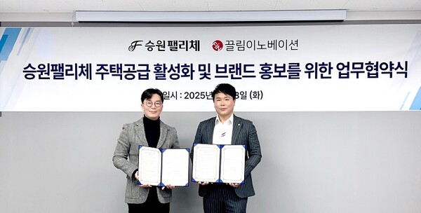 라온주택·끌림이노베이션, 승원팰리체 주택공급 활성화 위한 MOU 체결 - 뉴스 썸네일 이미지