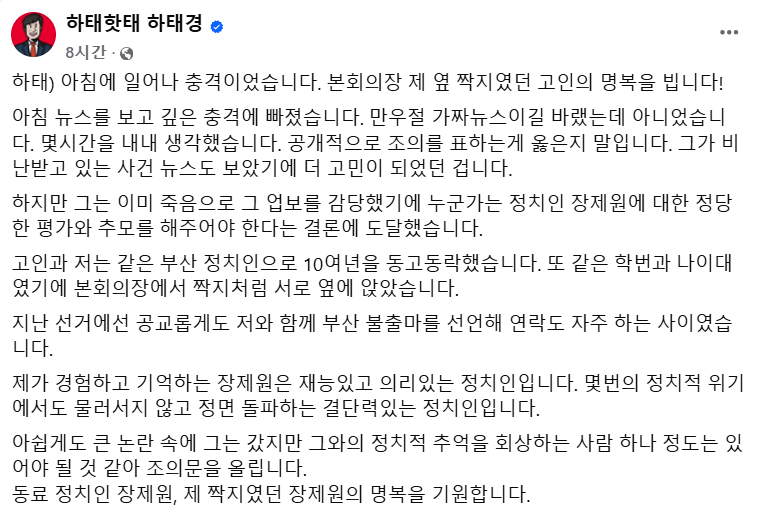 하태경 보험연수원장 페이스북.