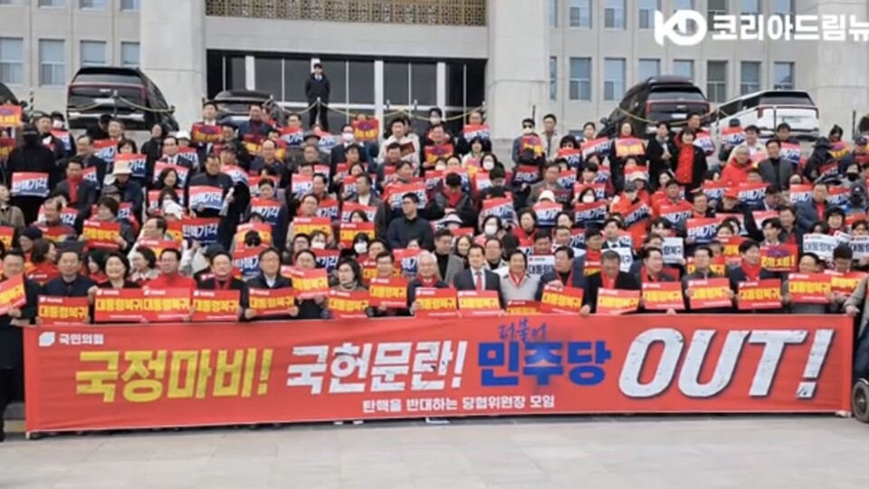 "탄핵반대 당협위원장 모임, 윤 대통령 탄핵 기각 촉구… '국정 마비 중단해야'"/사진=코리아드림뉴스