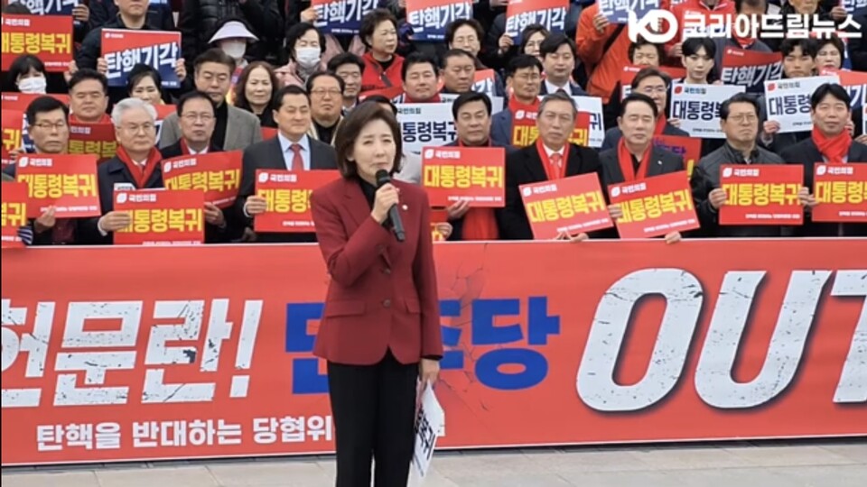 "탄핵반대 당협위원장 모임, 윤 대통령 탄핵 기각 촉구… '국정 마비 중단해야'"/사진=코리아드림뉴스