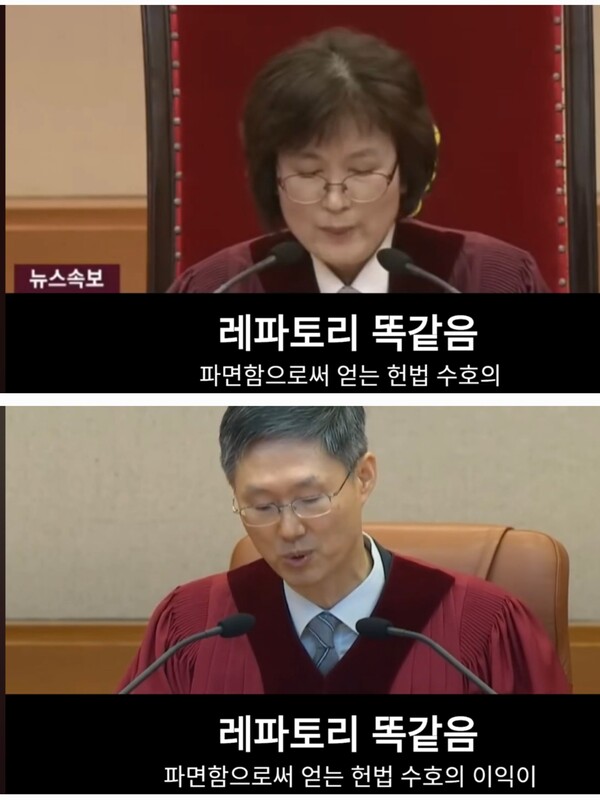 (상)8년 전 박근혜 전 대통령 탄핵 때의 판결문, (하)윤석열 대통령의 탄핵 판결문/출처=우파비트