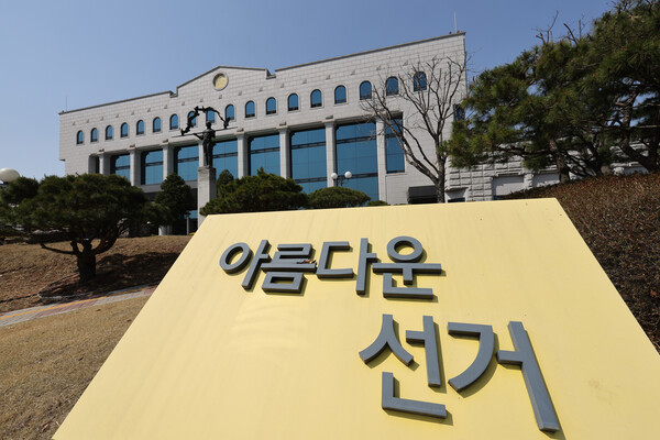 윤석열 전 대통령 파면으로 대선 예비 후보자 등록이 시작된 가운데 6일 경기도 과천 중앙선거관리위원회에 '아름다운 선거'라고 적힌 조형물이 설치돼있다(연합뉴스)