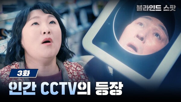 ▲갑수 2025: 블라인드 스팟 썸네일 [SK쉴더스 제공]