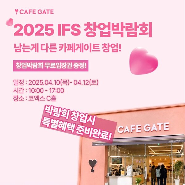 '베이글 & 커피' 전문 브랜드 카페게이트, 창업 박람회서 경쟁력 선보인... - 뉴스 썸네일 이미지