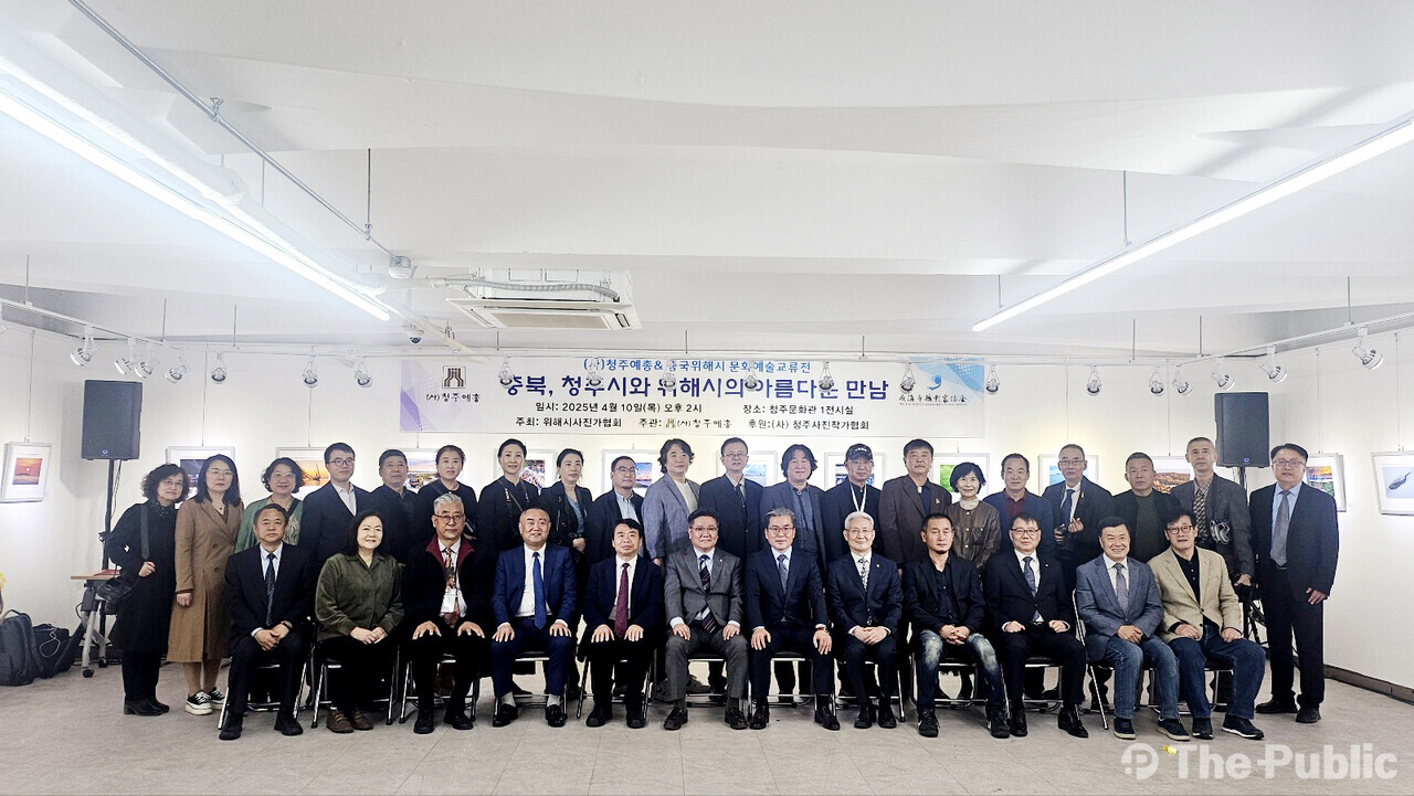 사)청주예총-중국 위해시사진가협회, 업무협약 및 사진 전시회 < 충청 < LOCAL NEWS < 기사본문 - 더퍼블릭