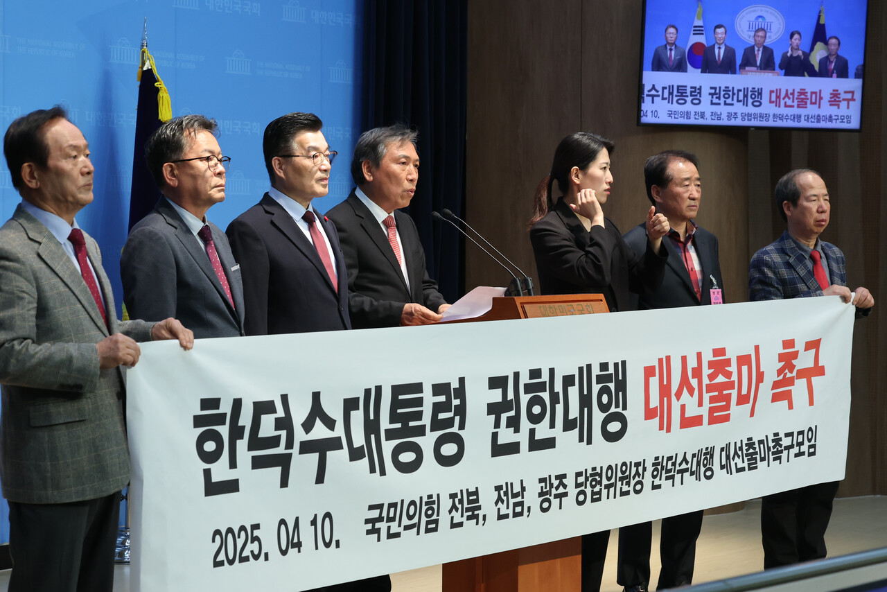 국민의힘 호남지역 일부 당협위원장들이 지난 10일 서울 여의도 국회 소통관에서 한덕수 대통령 권한대행 국무총리의 대선 출마를 촉구하는 기자회견을 하고 있다.