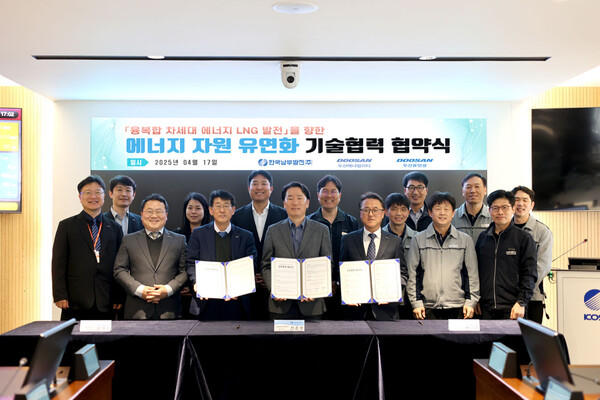 ▲ 한국남부발전 신세종빛드림본부가 지난 17일(목)에 ‘두산에너빌리티(주)’와 ‘두산퓨얼셀(주)’과 에너지 자원 유연화 기술협력 업무협약 체결했다. (사진=남부발전 제공)