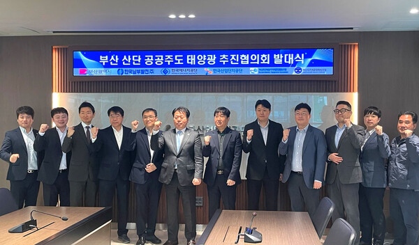 ▲ 22일(화), ‘부산지역 공공주도 산단 태양광 추진협의회 발대식’에 남부발전, 부산시, 한국산업단지공단, 한국에너지공단, 부산조선해양기자재공업협동조합, 부산시기계공업협동조합 등 관련 기관들이 참석 했다. (사진=남부발전 제공)
