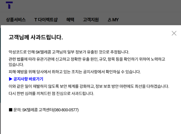 [사진=SKT홈페이지 갈무리]