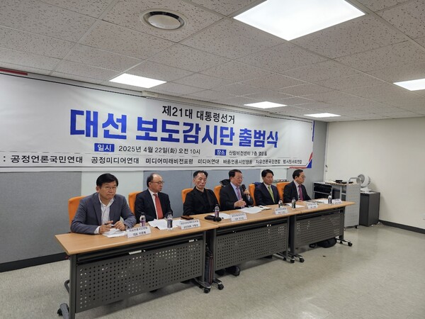 지난 22일 출범한 21대 대선보도감시단