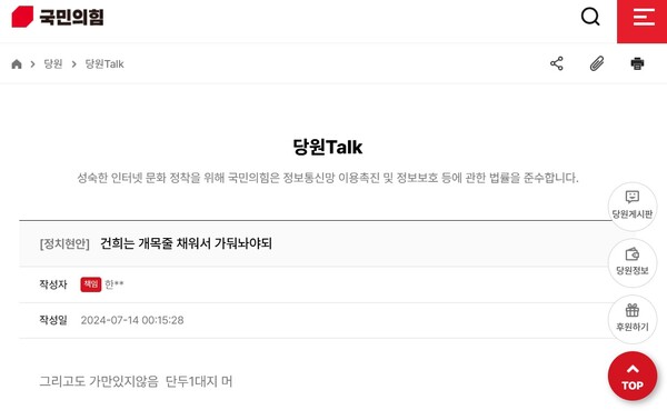 지난 7월 전당대회 당시 작성된 게시물. 이 게시물은 어젯밤 '작성자' 검색에서 '한동훈'이라는 이름을 넣었을 때 나왔다. /출처 = 국민의힘 홈페이지 당원게시판