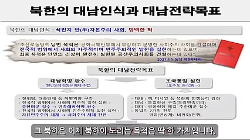 "나는 김정일 체제 만들려 남파됐다" 충격 고백... 곽인수 북한학 박사, 간첩 활동의 실상 폭로/출처=INTV