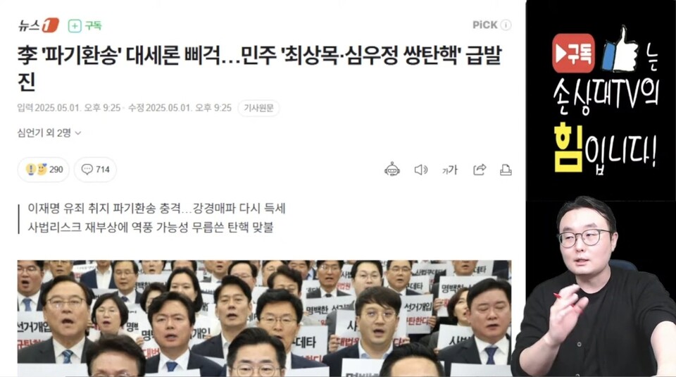 [손상대TV 체널리뷰] 이재명, '운명의 시간' 임박… 파기환송심 5월 15일 개시, 정치 생명 '기로'