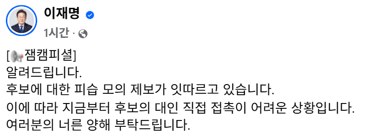 이재명 더불어민주당 대선후보 페이스북.