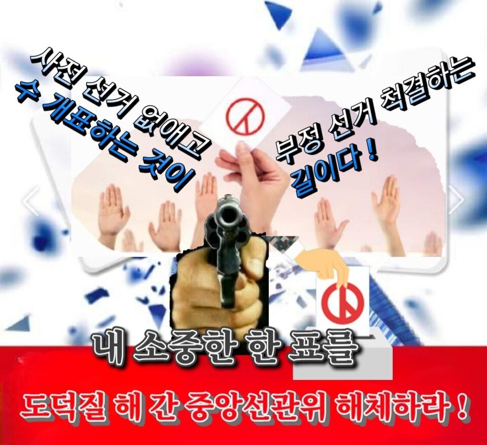 *본 이미지는 대민청(대한자유민주세력과 청년대통합)에서 만든 것으로 본 기사와 관련없을 수도 있음