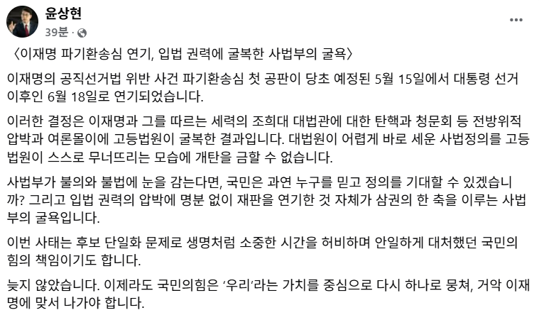 국민의힘 윤상현 의원 페이스북.