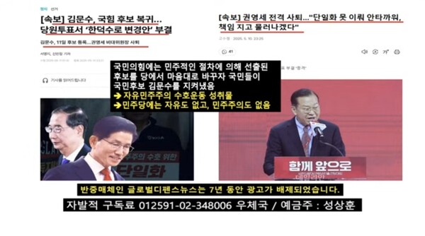 "김문수, '제2의 박정희'로 부활하나?" 국민의힘 권력다툼 속 '노이즈 마케팅' 효과, 중국 공산당 개입설까지 불거져/ 출처=공작관TV 그레이트게임