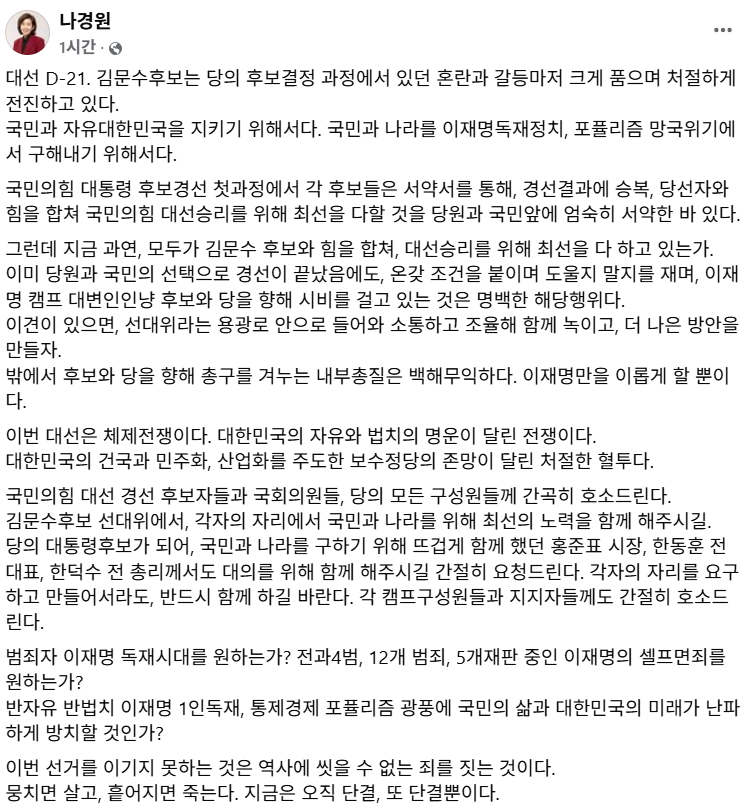 국민의힘 나경원 의원 페이스북.