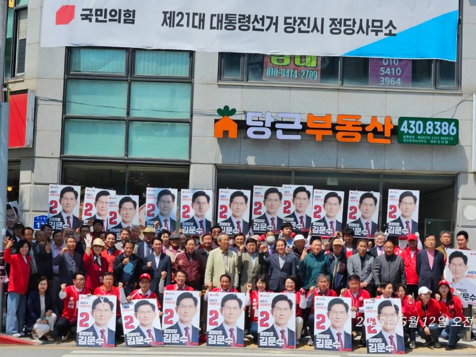 당진 국민의힘, 대선 승리 위한 출정식 열어… '청백리' 김문수 후보 지지 선언