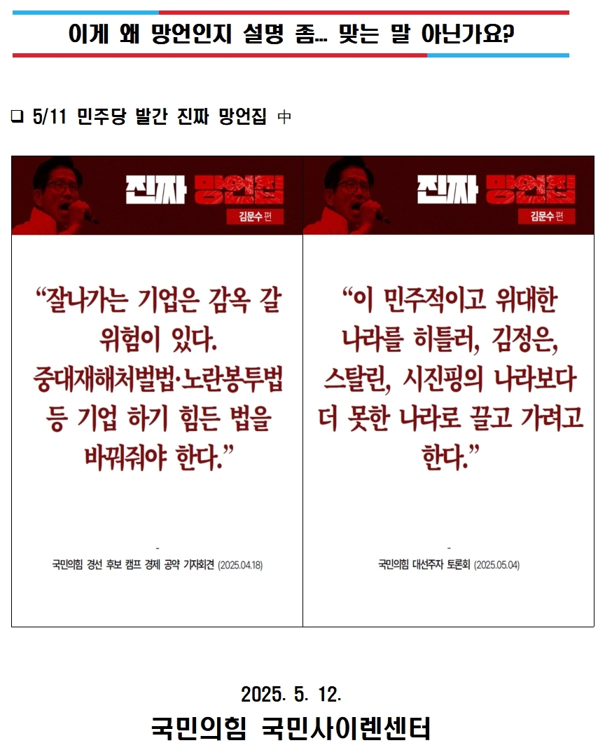 국민의힘 국민사이렌센터.