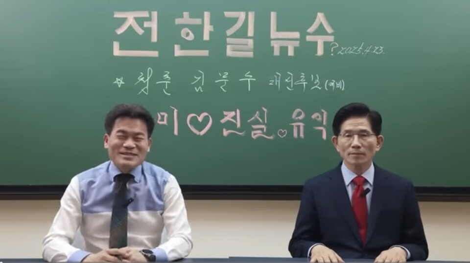 [전한길뉴스 체널리뷰] 대통령 선거 앞두고 김문수 후보 승리전략 분석... "뭉치면 이긴다"