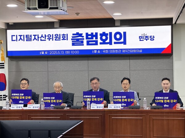 민주당 디지털자산위원회 출범 회의 모습 [연합뉴스]