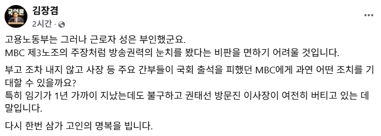 국민의힘 김장겸 의원 페이스북.