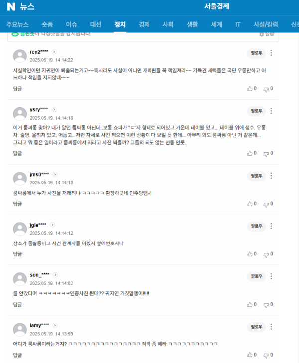 지귀연 사진에 대한 네티즌들의 반응(이미지-서울경제 보도화면 캡쳐)