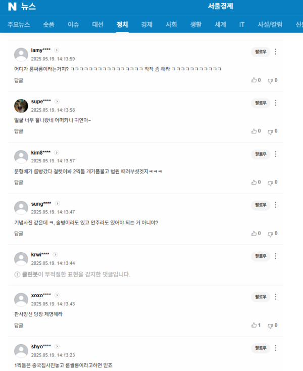 지귀연 사진에 대한 네티즌들의 반응(이미지-서울경제 보도화면 캡쳐)