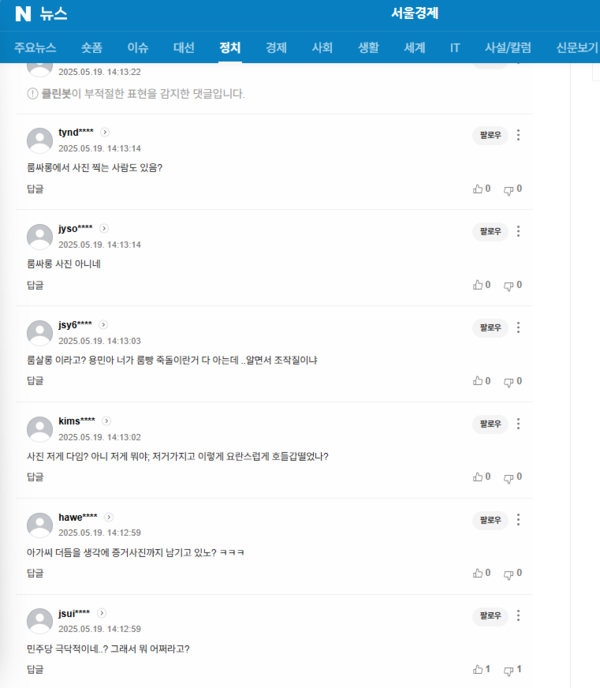 지귀연 사진에 대한 네티즌들의 반응(이미지-서울경제 보도화면 캡쳐)