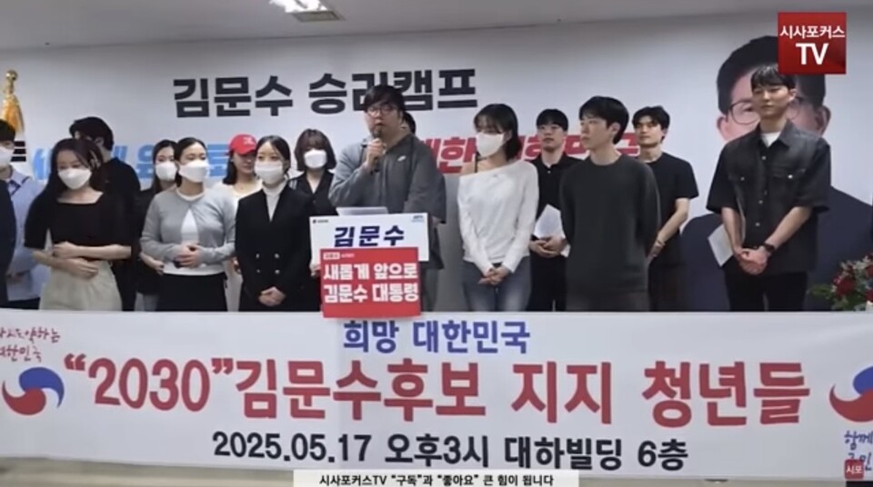 "꿈·미래 없던 2030 청년들, 김문수 지지"... SNS·시위 현장서 자발적 결집/ 출처=시사포커스TV