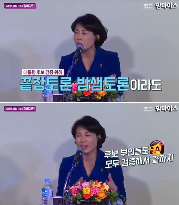 김혜경 여사가 유튜브에 출연해 "후보 부인들도 모두 검증해야한다"고 언급한 장면