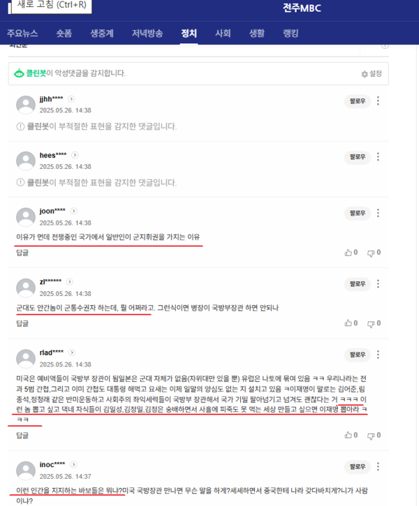 전주MBC 보도화면 캡쳐