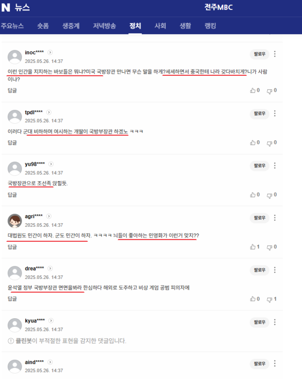 전주MBC 보도화면 캡쳐