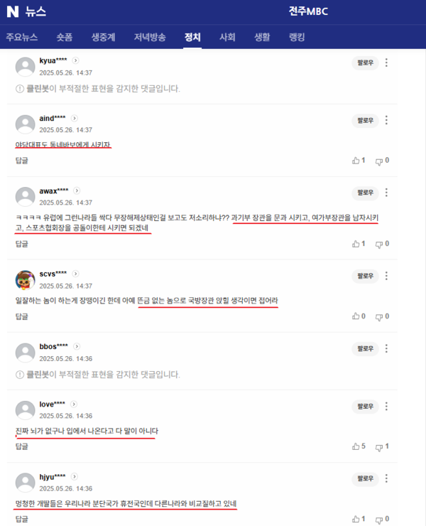 전주MBC 보도화면 캡쳐