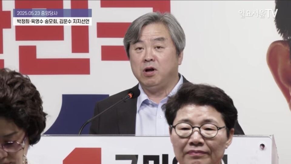 박정희·육영수 숭모회, 김문수 대통령 후보 지지 선언/ 출처=일요서울TV