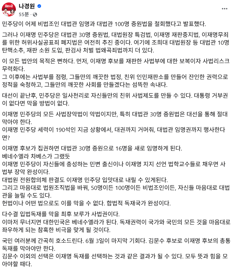 국민의힘 나경원 의원 페이스북.