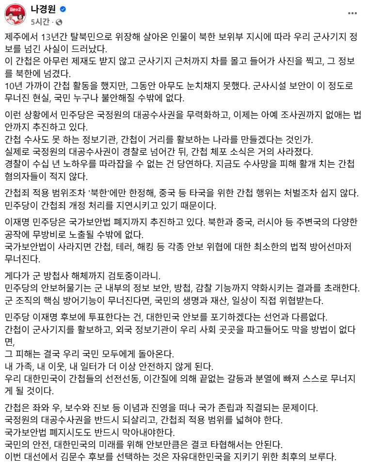 국민의힘 나경원 의원 페이스북.
