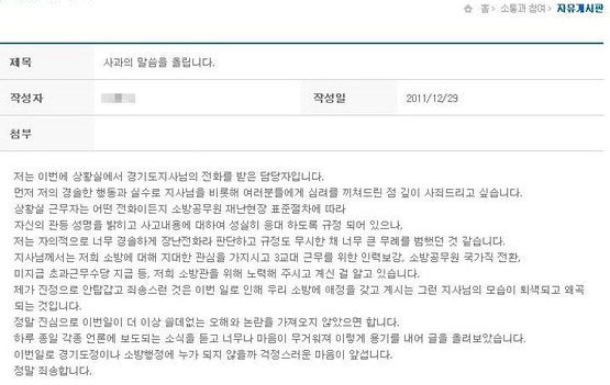 2011년 12월 29일 경기 남양주소방서 소속 소방관이 경기도청 홈페이지 자유게시판에 올린 사과문.