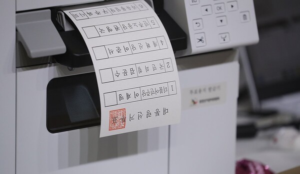 인쇄 중인 대선 투표 용지 @연합뉴스