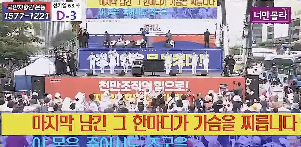 [서정욱TV] 부정선거 의혹에 국민적 분노 폭발: 서울 도심 대규모 집회 열려/ 출처=너만몰라TV