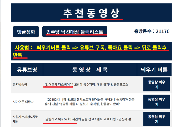 친명 댓글부대 사이트 DDDLIST 캡쳐 