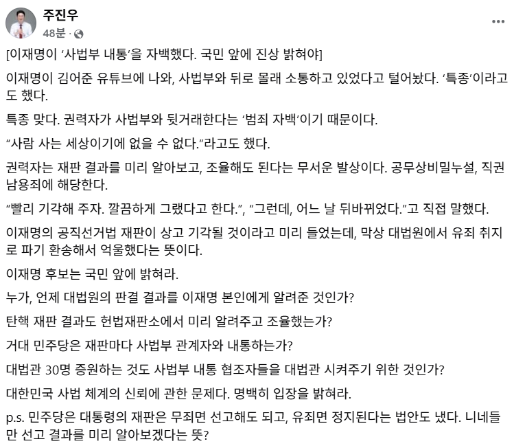 국민의힘 주진우 의원 페이스북.