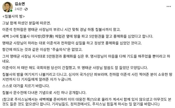 3일 김소연 변호사의 페이스북 글.