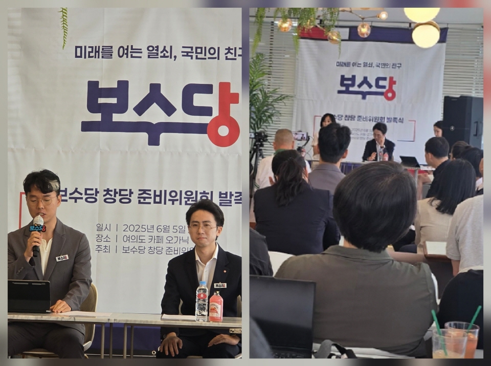 '국민 발기인 203명' 참여, 국민정당 '보수당' 창당준비위원회 공식 발족