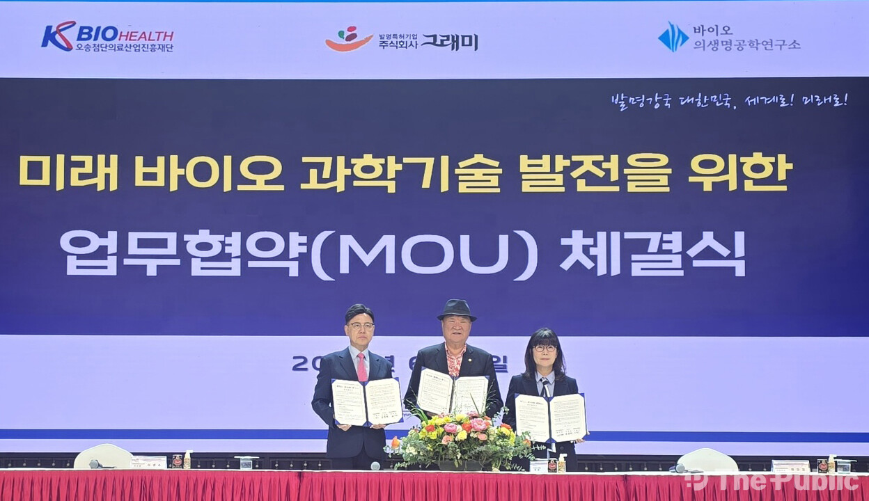 KBIOHealth, 미래 바이오 과학기술 발전·전문 인력 양성 추진 < 충청 < LOCAL NEWS < 기사본문 - 더퍼블릭