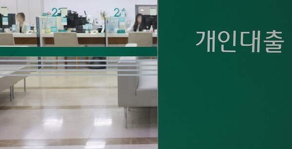 대출 금리 법정비용 제외 시 최대 0.2%p 인하될 것으로 전망된다. ＠연합뉴스