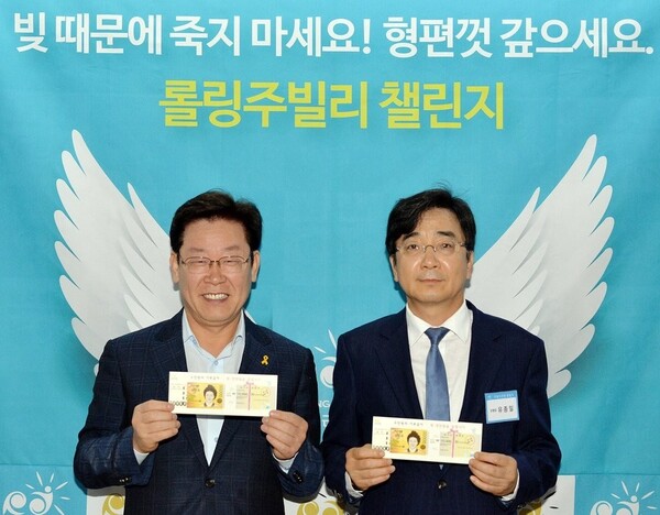 지난 2015년 8월27일 '주빌리은행' 출범식에서 공동 은행장을 맡았던 이재명 당시 성남시장(왼쪽)과 유종일 한국개발연구원 국제정책대학원 교수 ＠연합뉴스